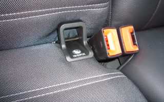 Система крепления автокресла Isofix