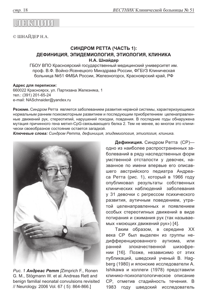 Андреас Ретт