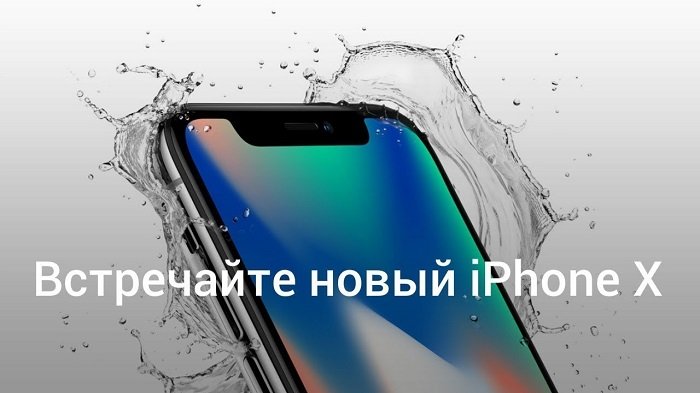Реклама iPhone X