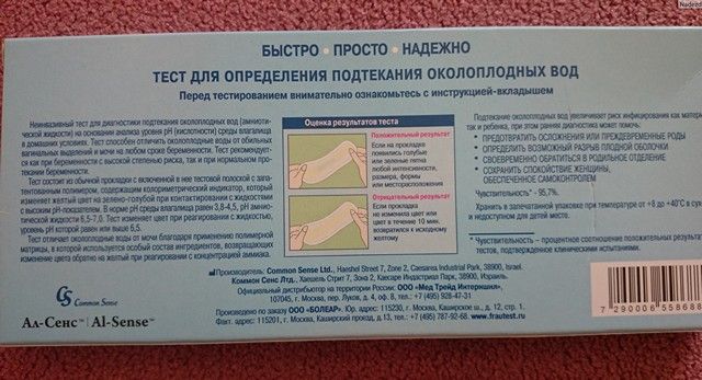 Тест на подтекание вод